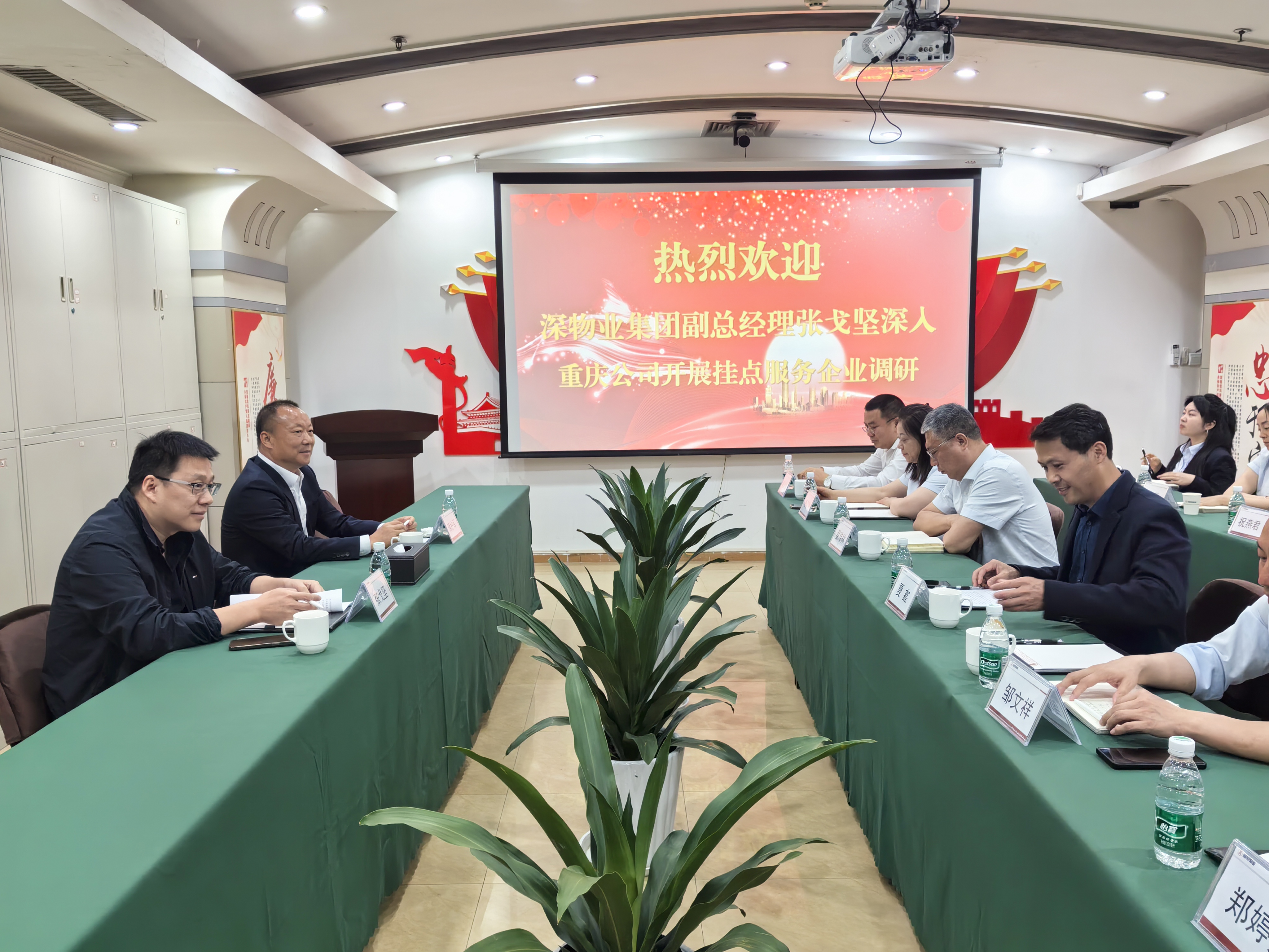 深物业集团副总经理张戈坚赴国贸重庆公司开展挂点服务企业调研
