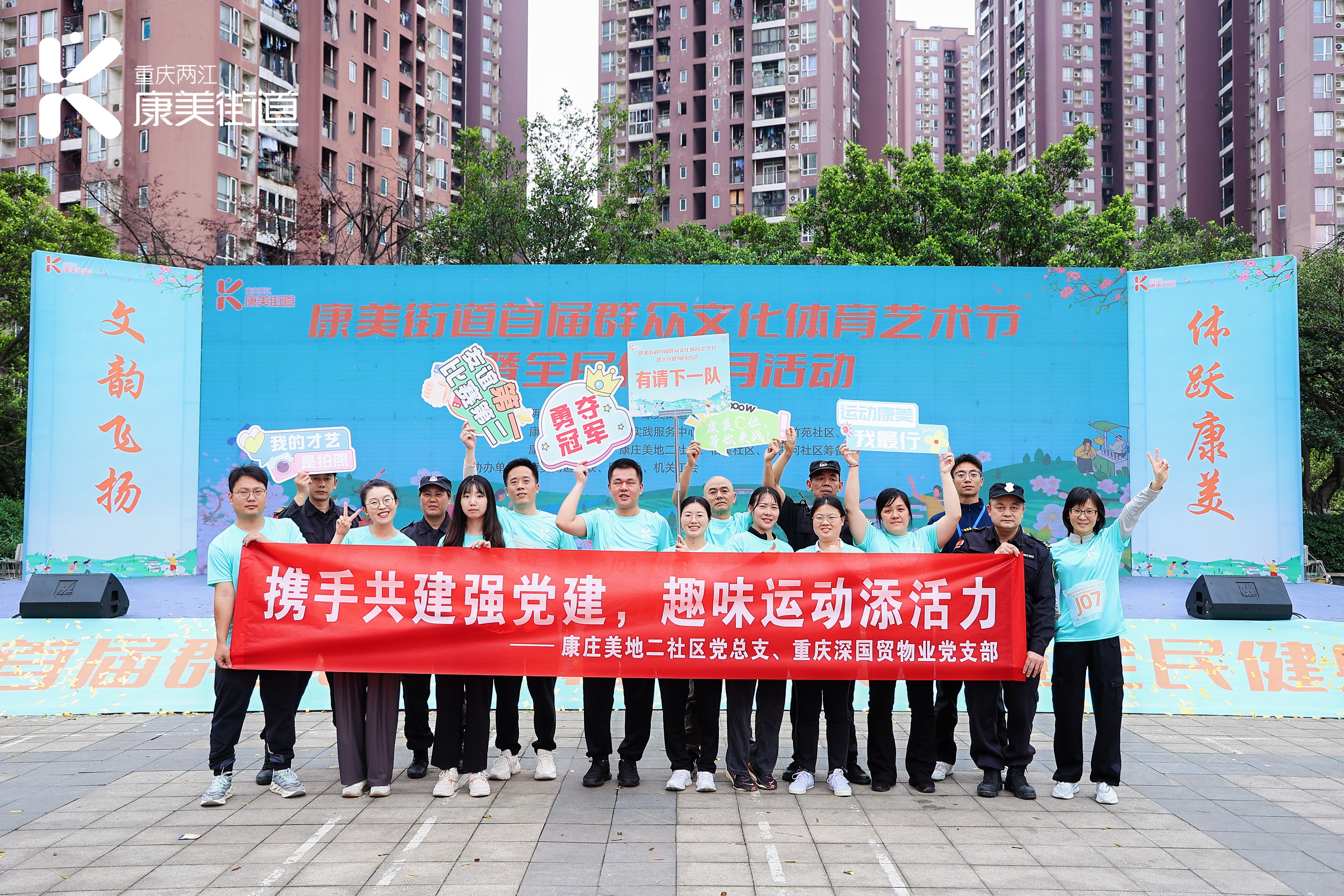 重庆深国贸党支部以运动共建赋能社区治理新活力