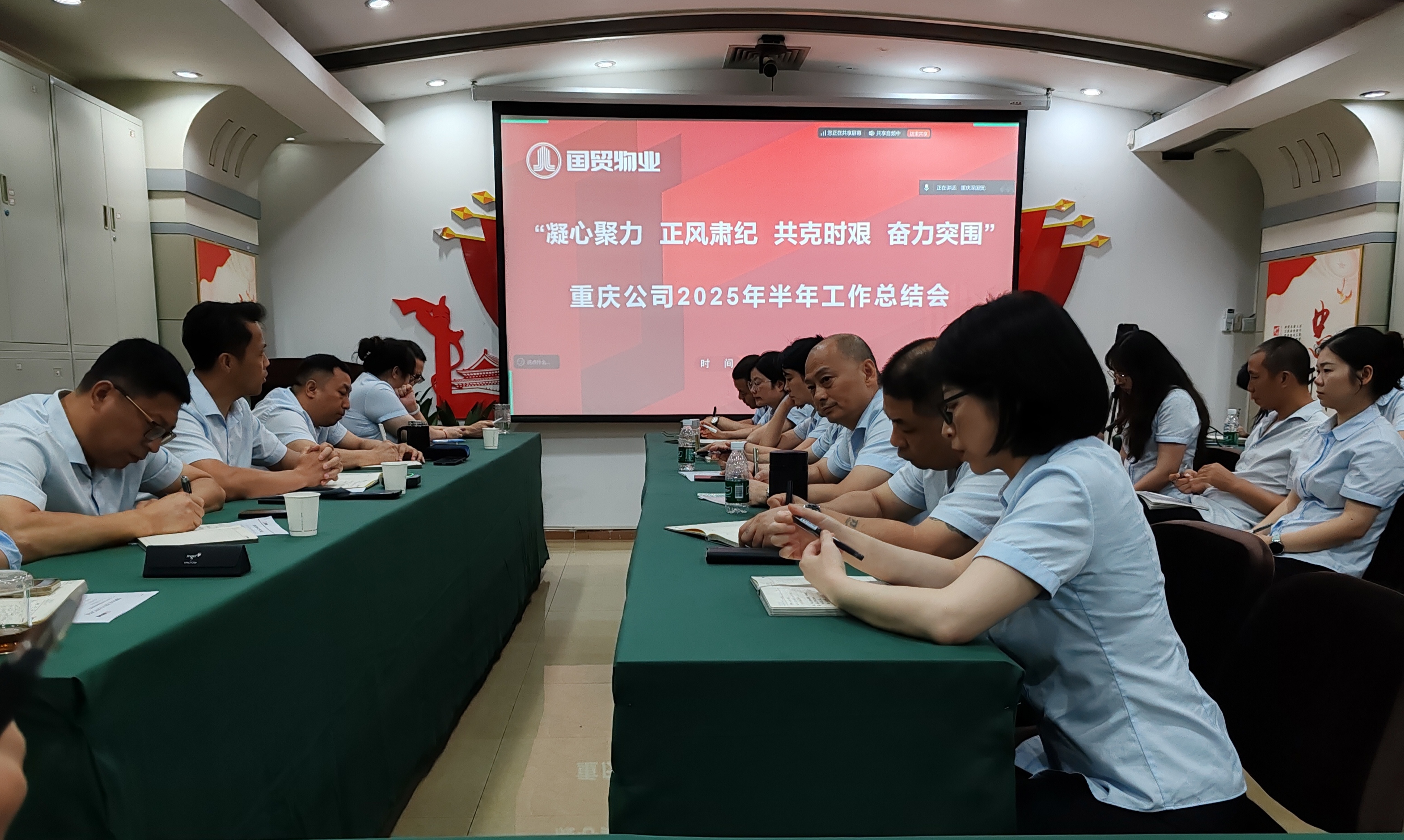 国贸重庆公司半年度总结会： 凝心聚力正当时，锚定目标续攻坚