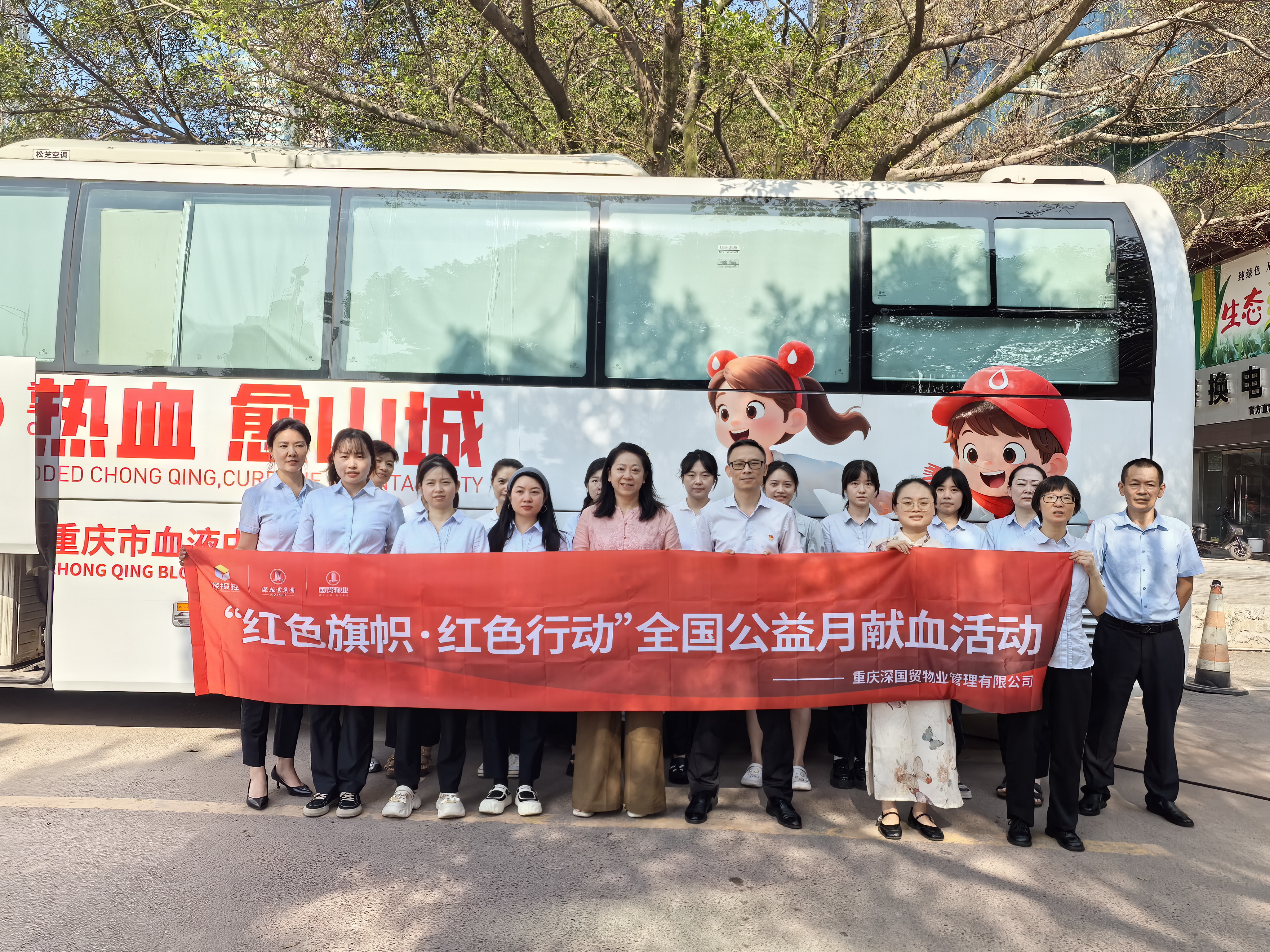重庆深国贸公司开展“红色旗帜·红色行动”公益献血活动