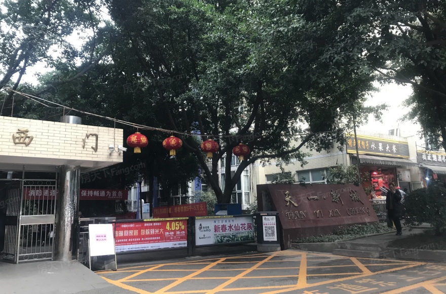 天一新城